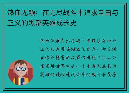 热血无赖:在无尽战斗中追求自由与正义的黑帮英雄成长史 热血无赖:在无尽战斗中追求自由与正义的黑帮英雄成长史
