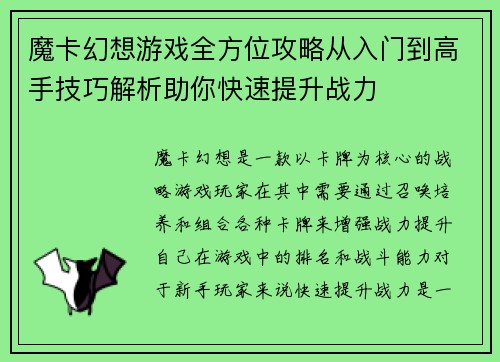 魔卡幻想游戏全方位攻略从入门到高手技巧解析助你快速提升战力